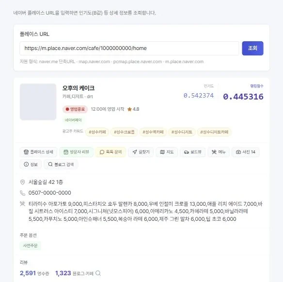 플레이스 단일조회 화면