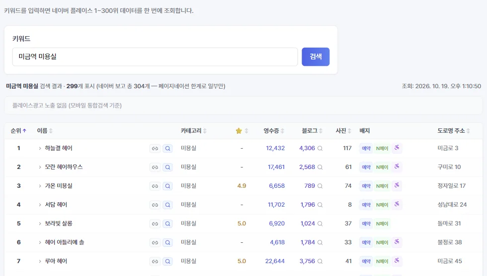 플레이스 키워드 검색 화면