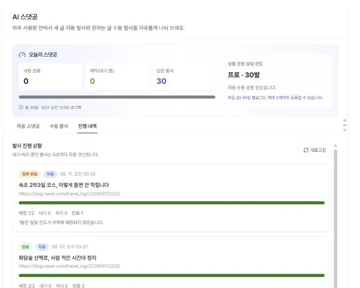 새 글이 올라오면 봇이 자동으로 방문합니다. 화면